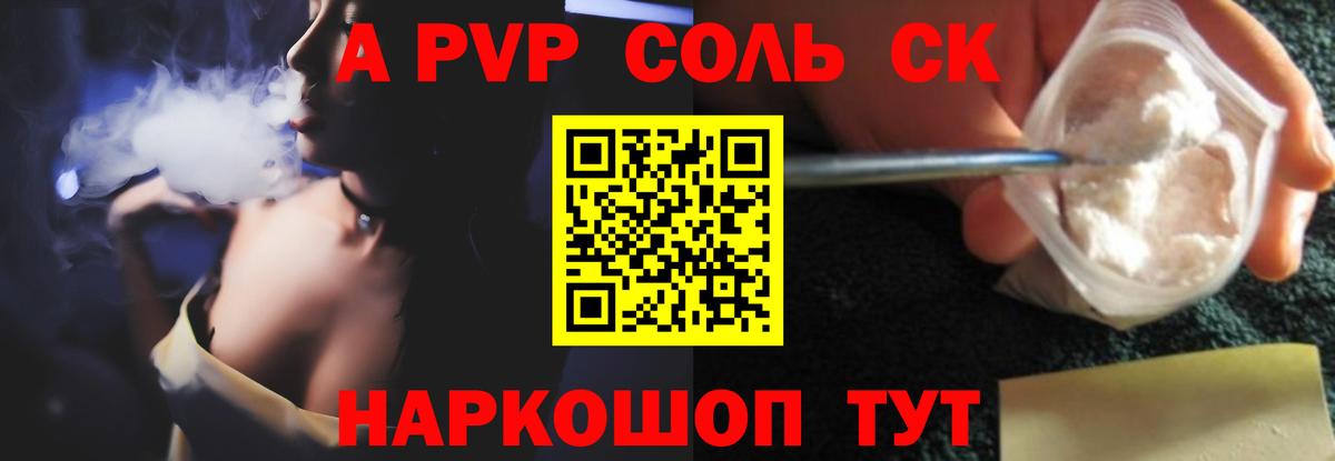 Тобольск  Alfa_PVP Соль  APVP СК  Alpha PVP СК  Вход с VPN 