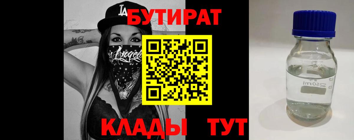 Тобольск  Бутират бутандиол  Вход с VPN 
