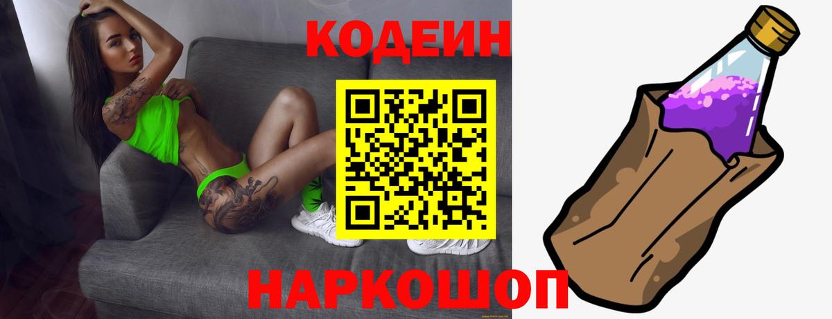 Тобольск  Кодеин Purple Drank  закладки  Вход с VPN 