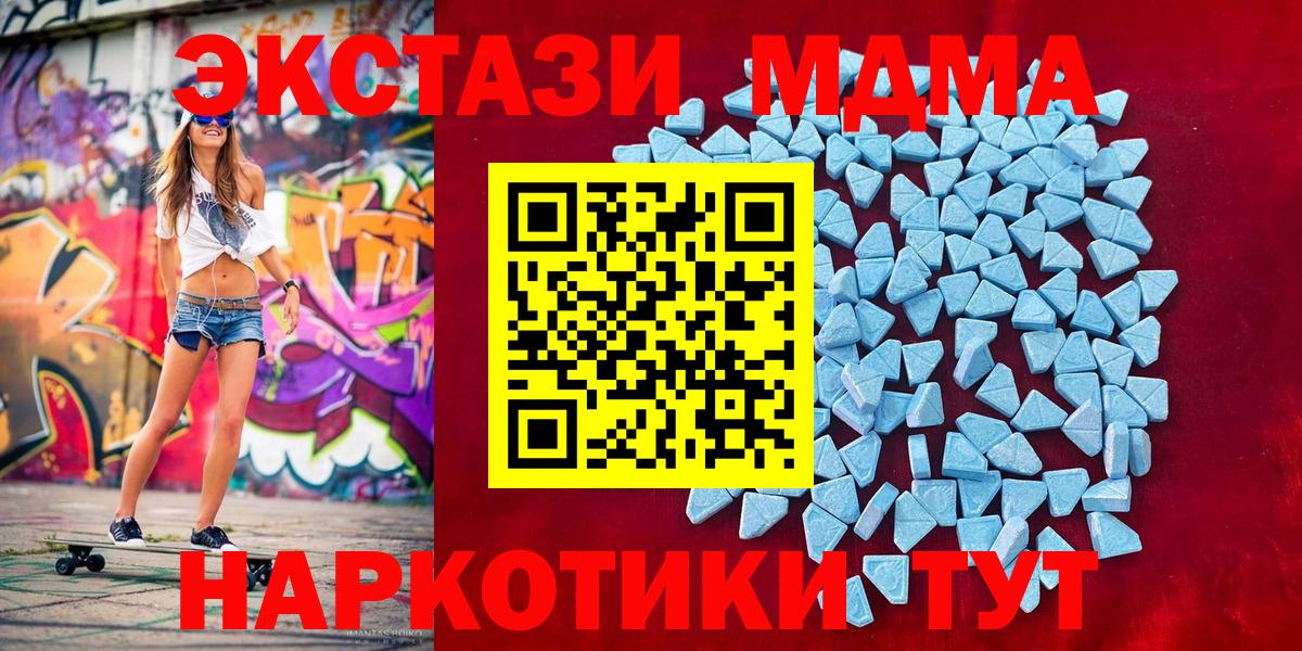ЭКСТАЗИ MDMA Тобольск