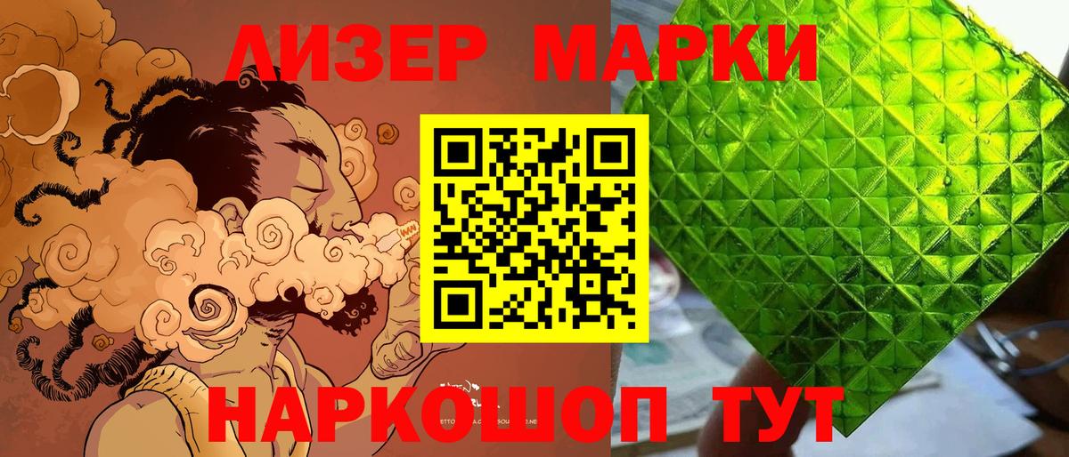 Марки 25I-NBOMe 1500мкг Тобольск